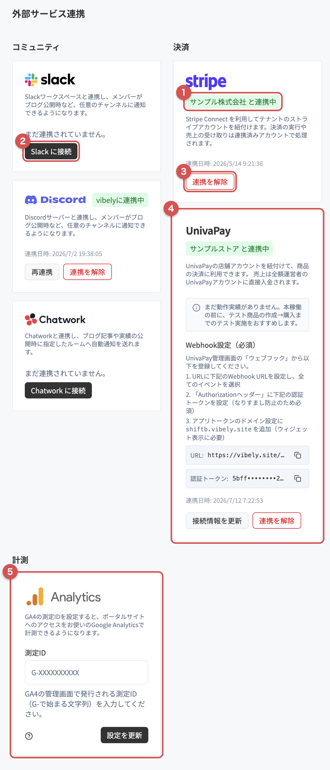外部サービス連携ページ