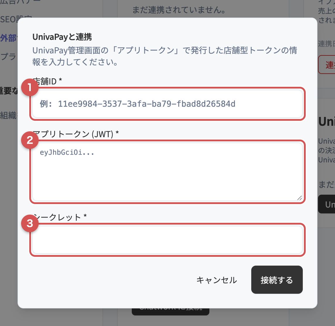 UnivaPayと連携ダイアログ