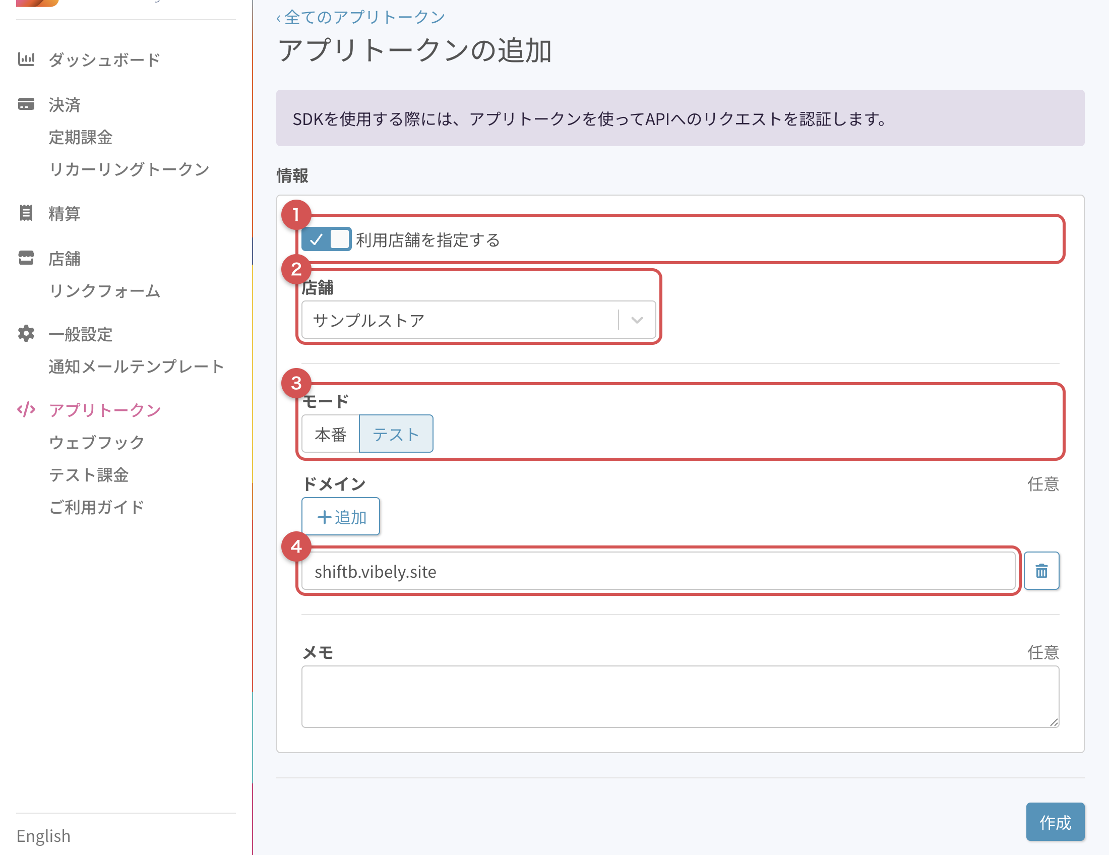 UnivaPay管理画面のアプリトークン追加画面