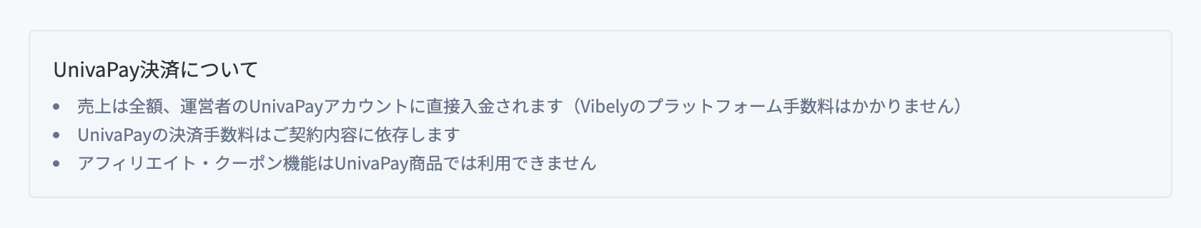 UnivaPay決済についての注意事項