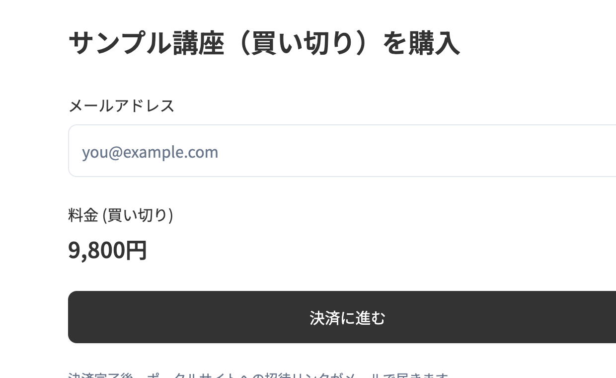 UnivaPay商品の決済ページ
