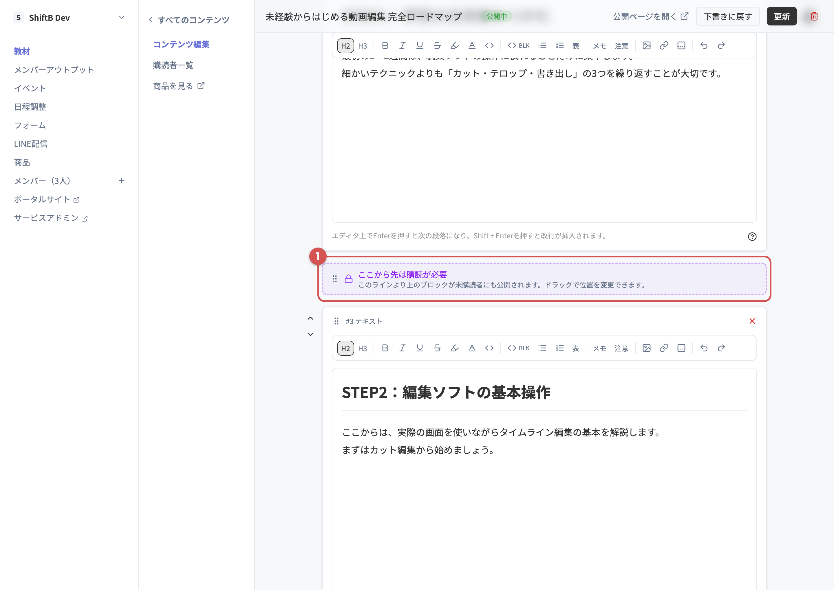 ブロックの間に表示される「ここから先は購読が必要」のライン