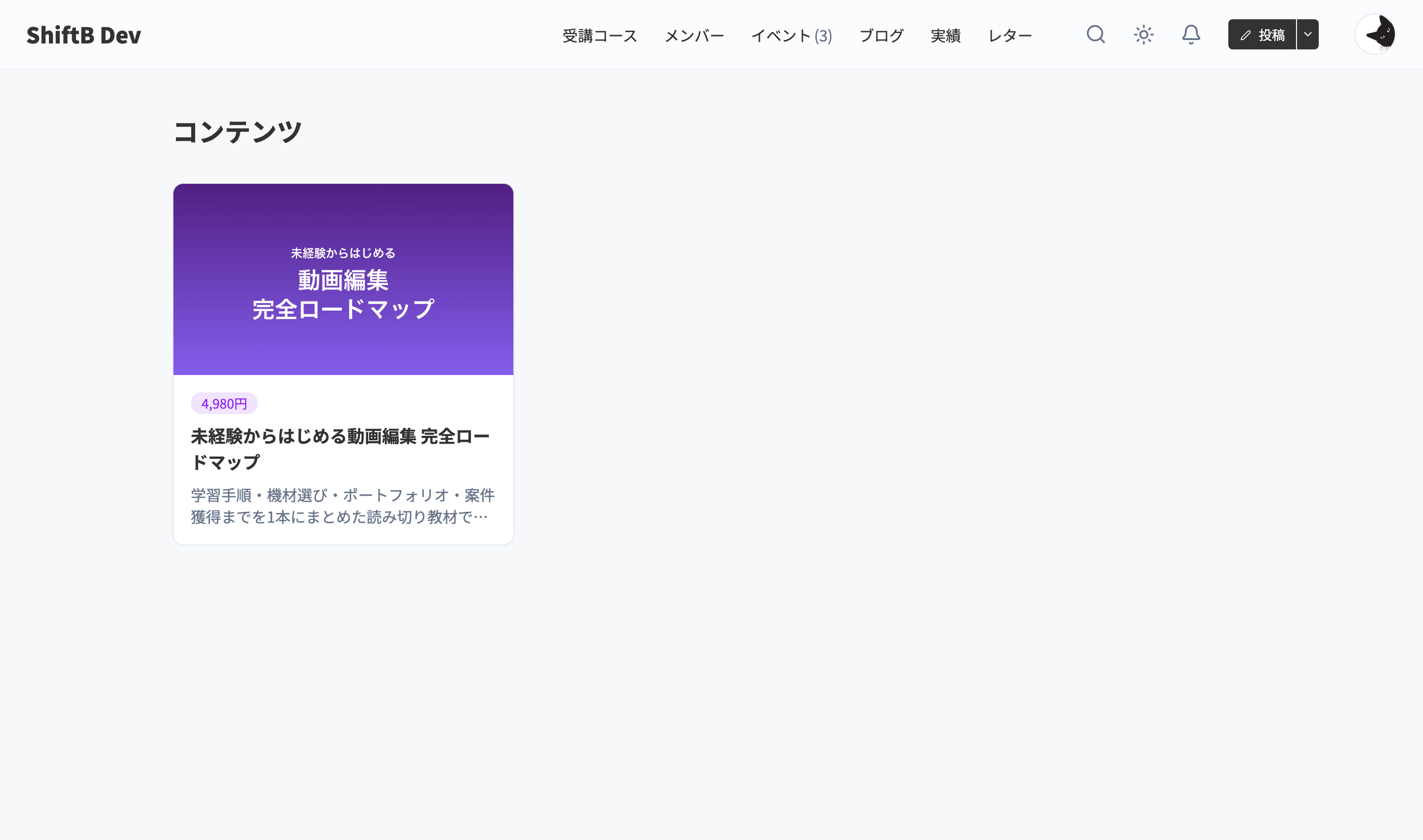 ポータルサイトのコンテンツ一覧ページ。価格バッジ付きのカード