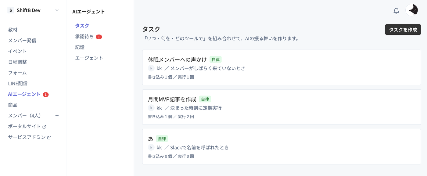 AIエージェントのタスク一覧