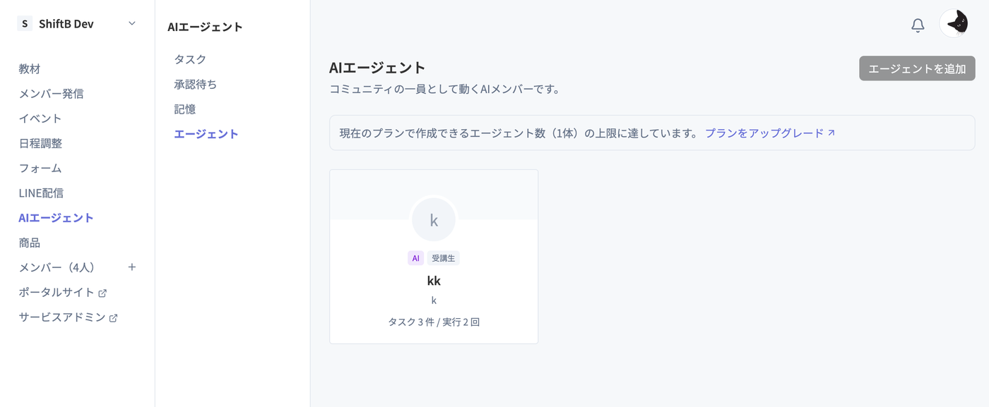 AIエージェントの一覧画面