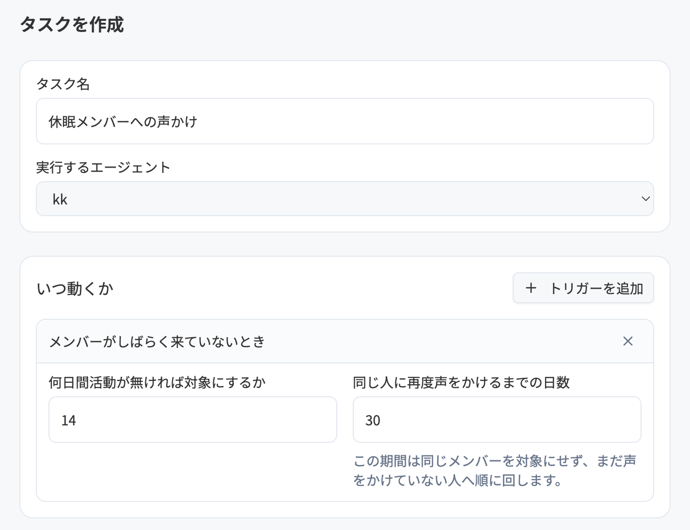 タスク名・実行するエージェント・いつ動くかの設定