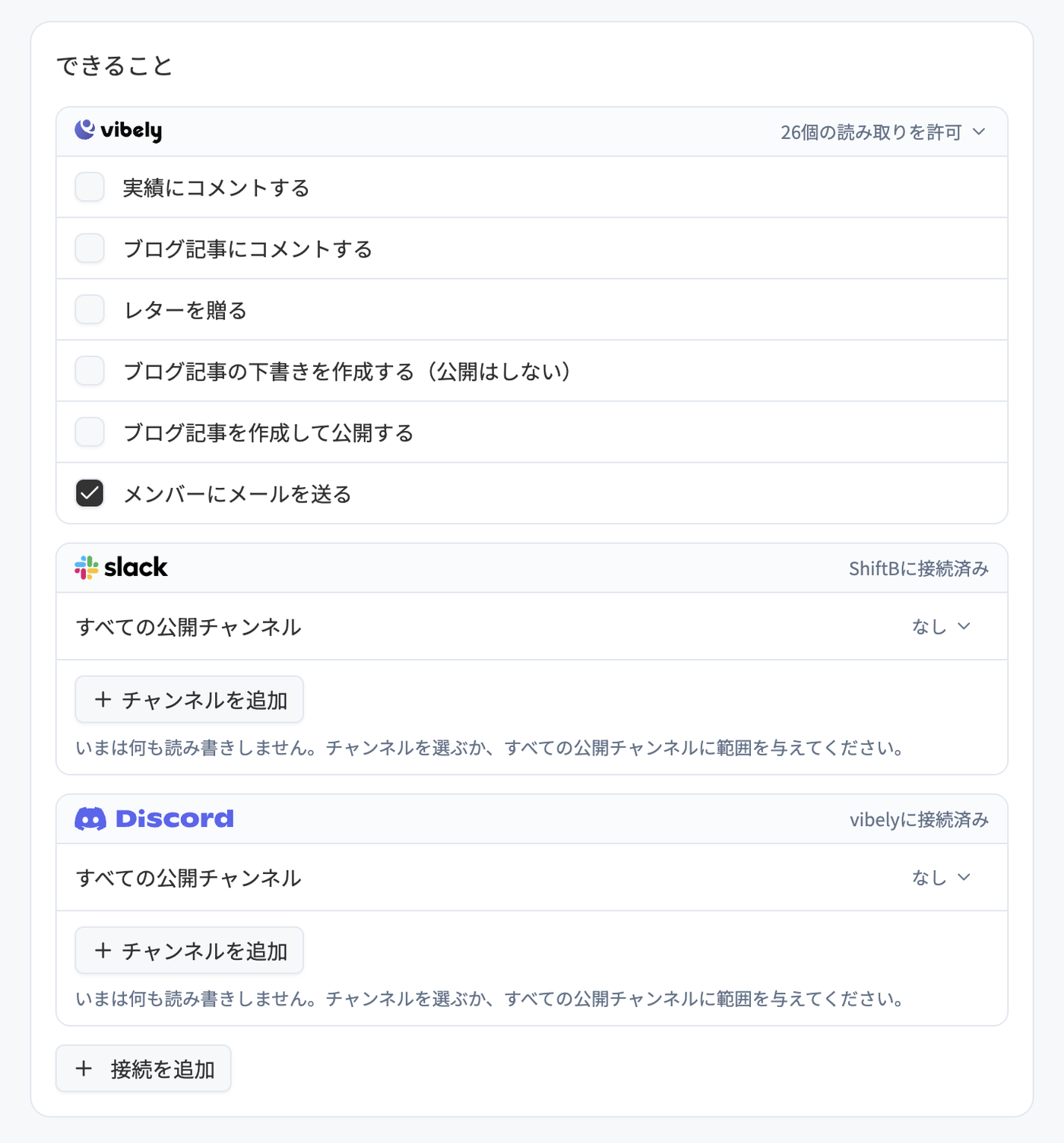 タスクのできること設定
