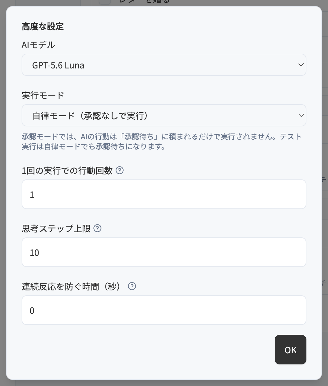 高度な設定ダイアログ