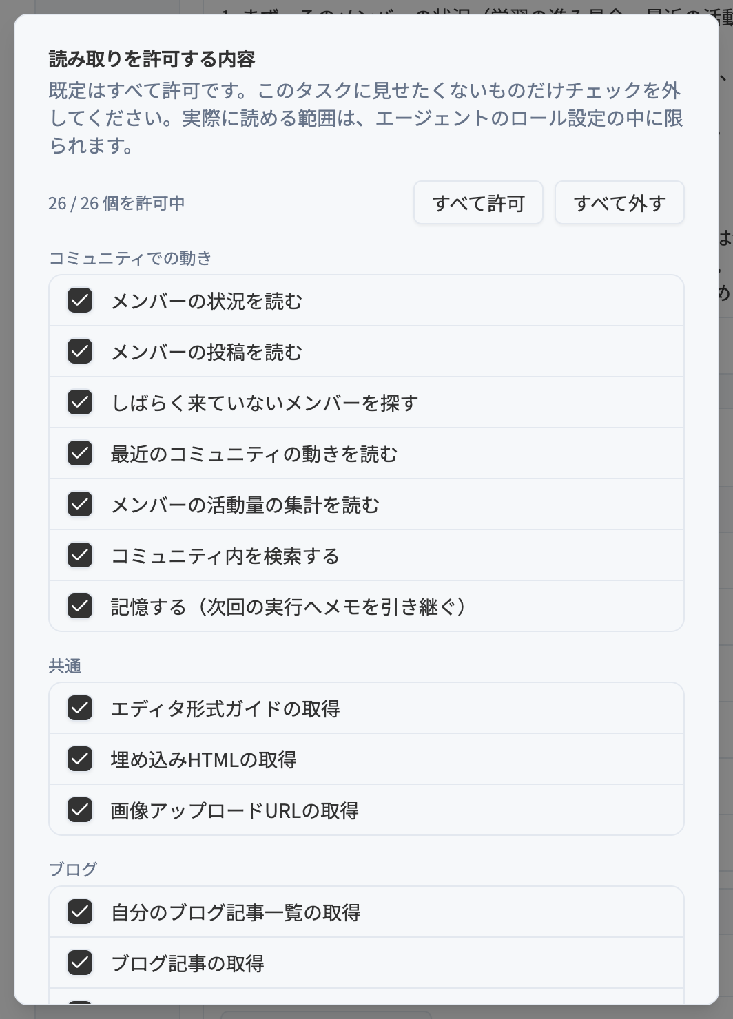 読み取りを許可する内容のダイアログ