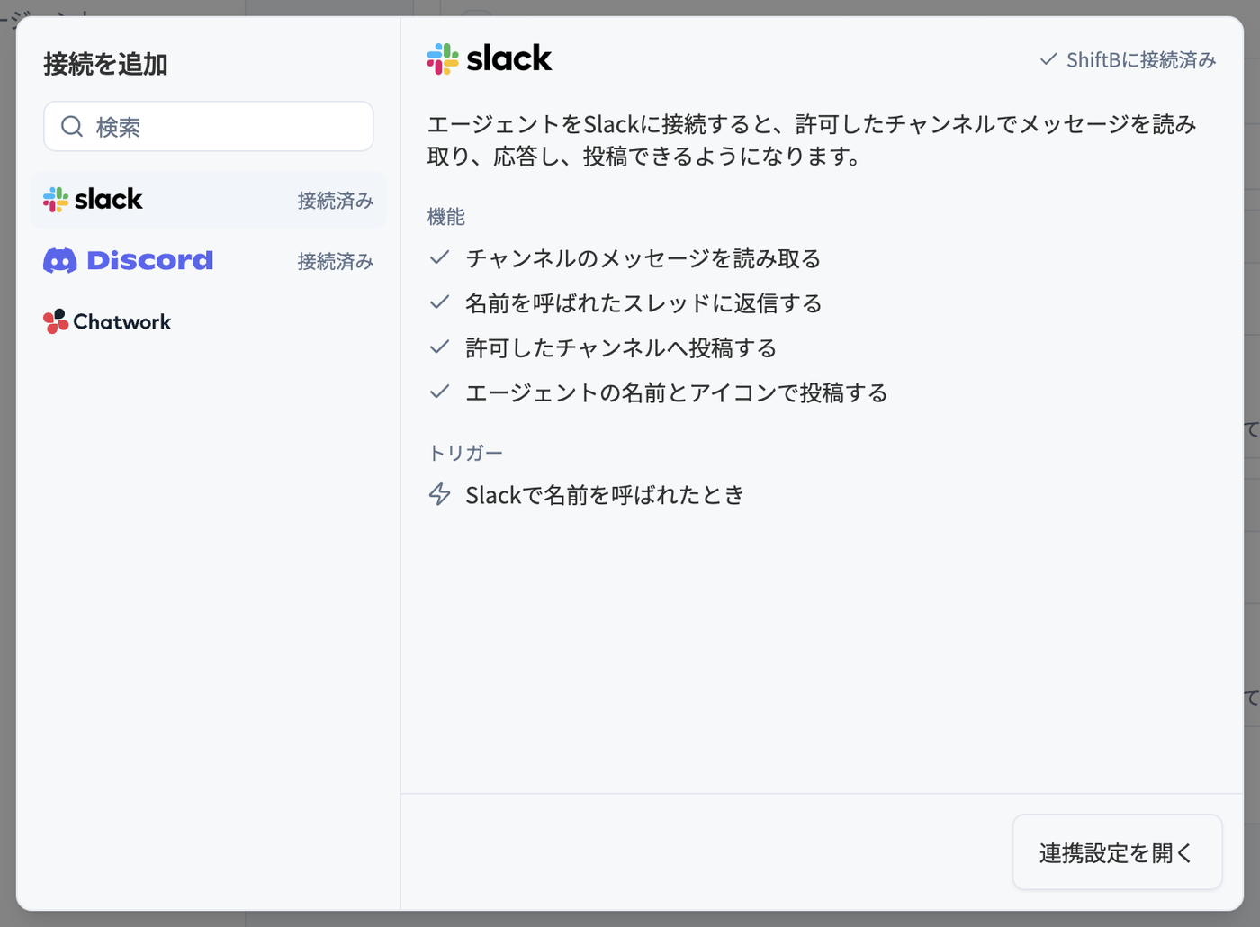接続を追加するダイアログ