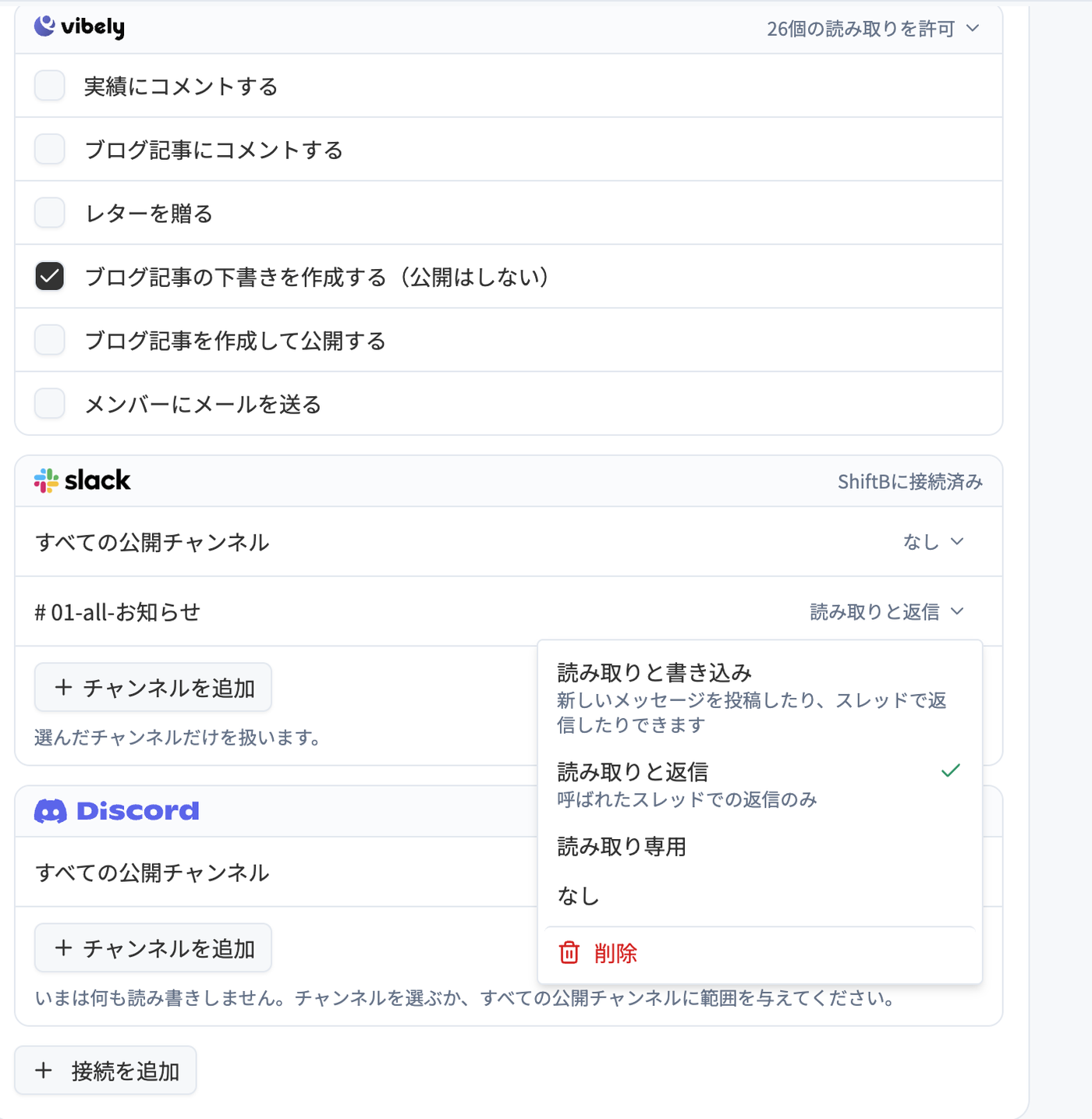 チャンネルに与える範囲のメニュー