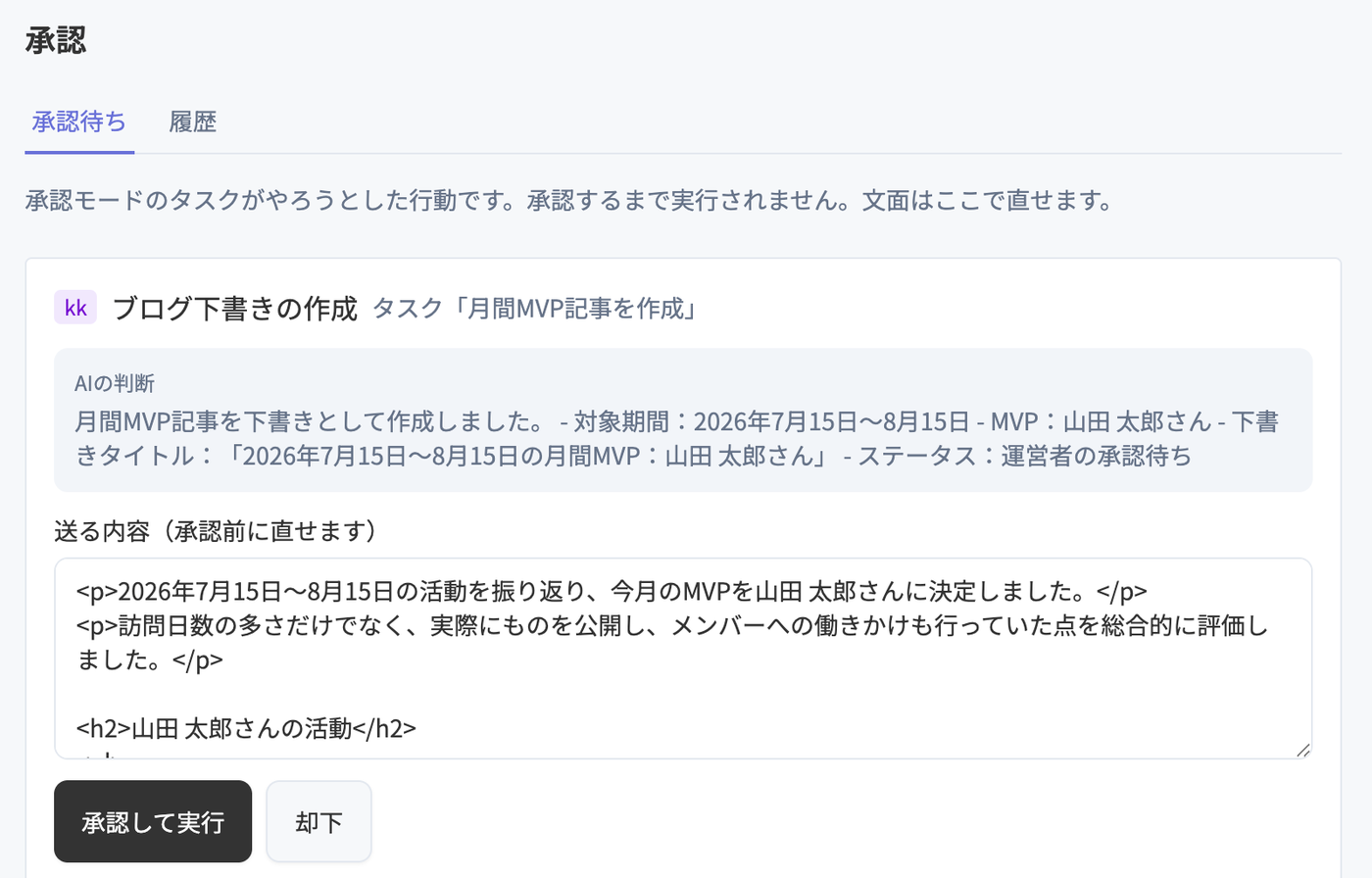 承認待ちの画面