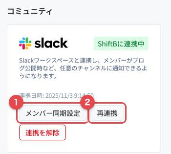 外部サービス連携ページのSlackカード