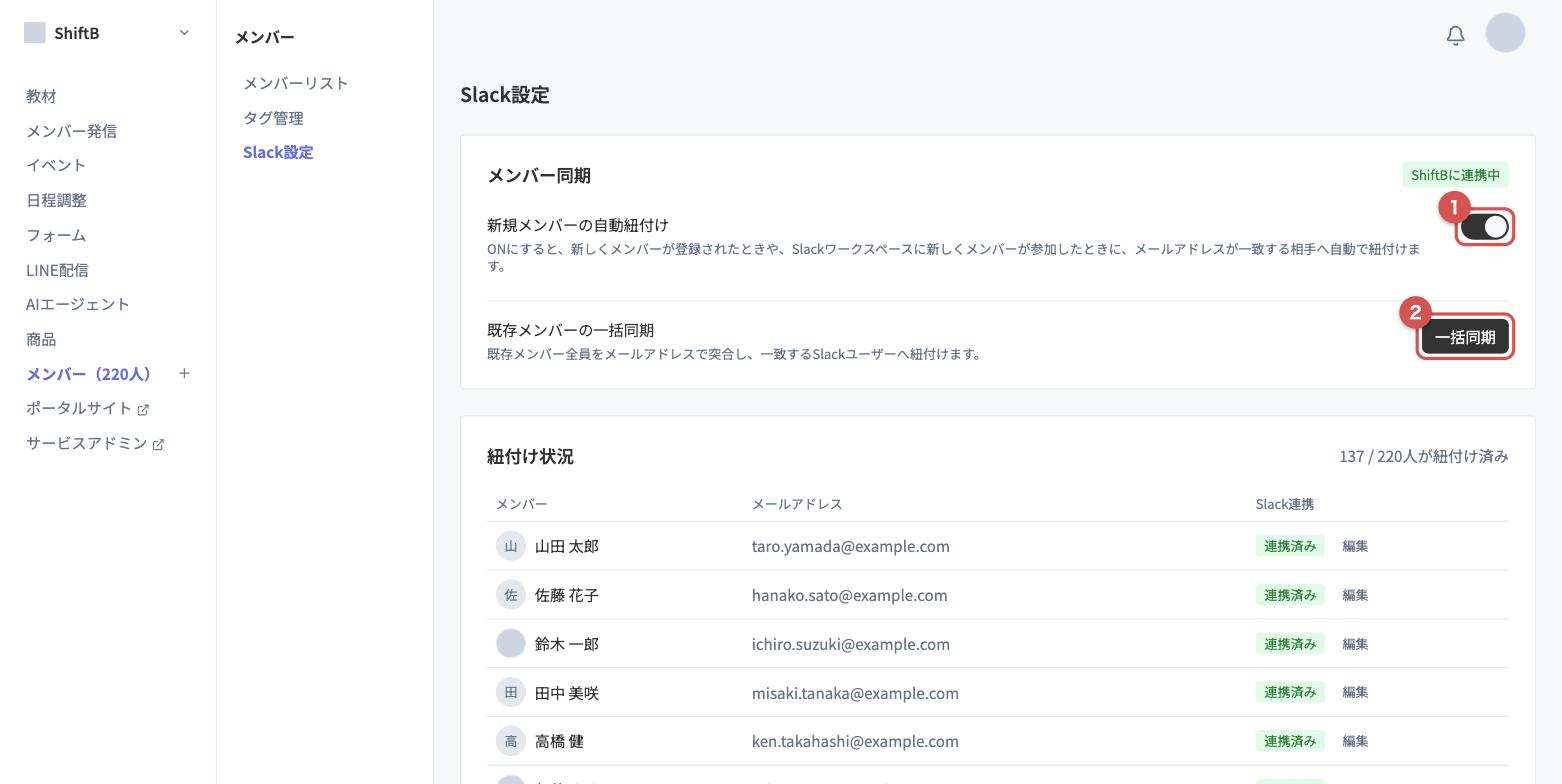 Slack設定ページのメンバー同期カード