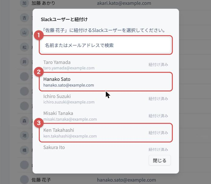 Slackユーザーと紐付けダイアログ