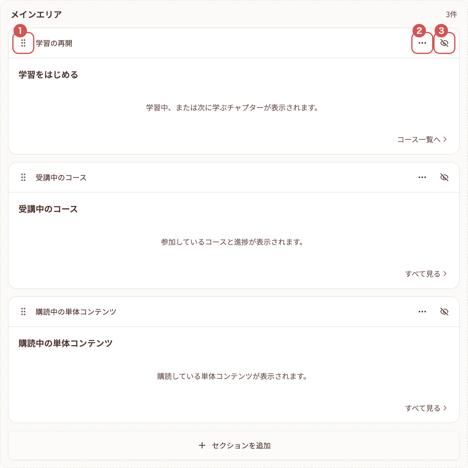 ホームカスタマイズの操作例。①ドラッグ用ハンドル、②操作メニュー、③非表示ボタン