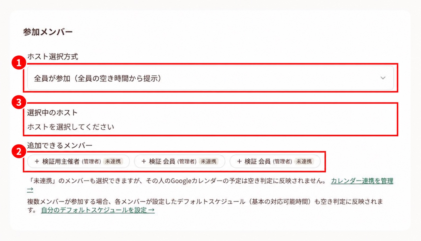 参加メンバーのホスト選択方式、メンバー追加、選択中のホスト