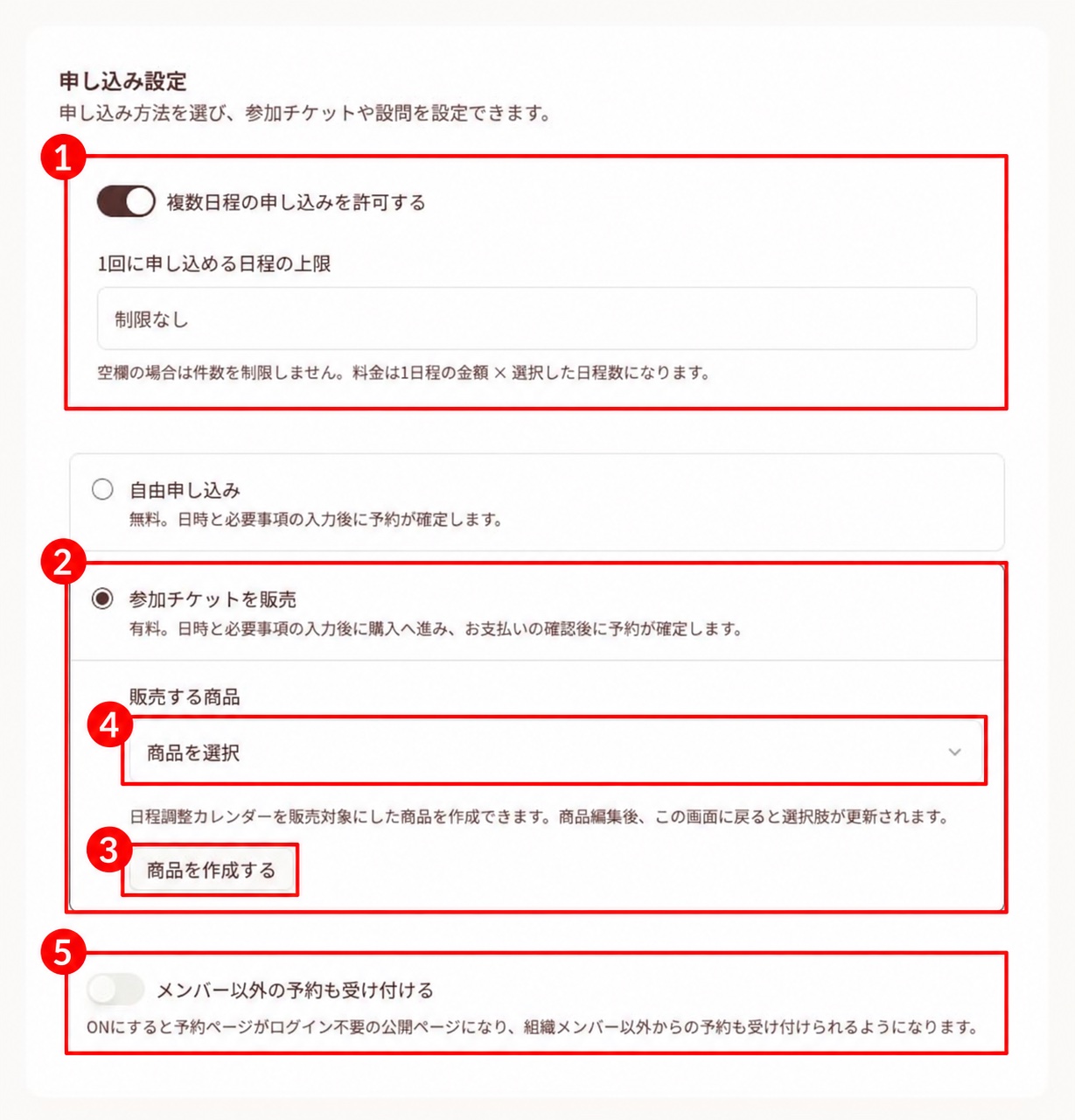 複数日程、有料チケットの商品作成と選択、ゲスト予約の設定場所