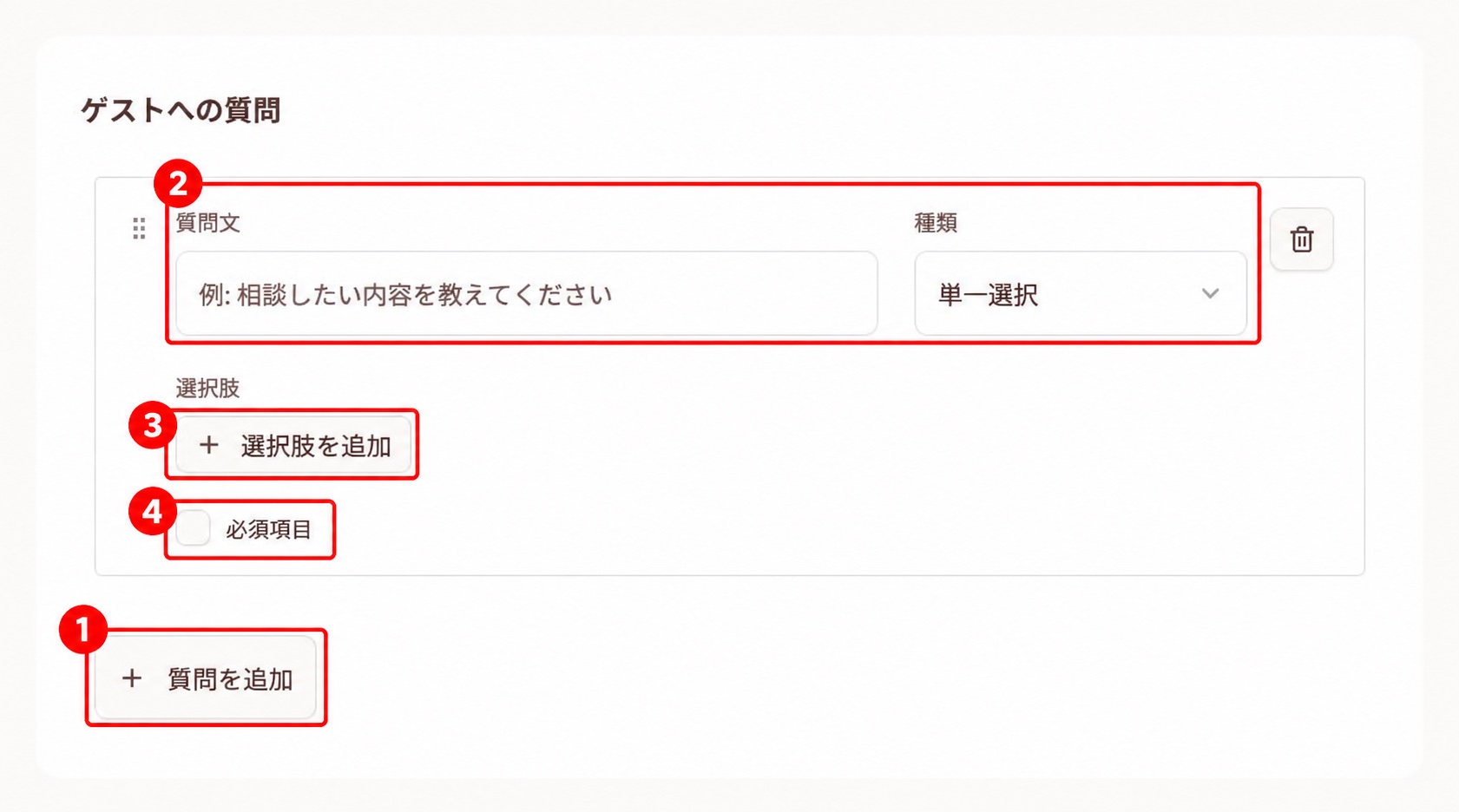 質問追加後の質問文、種類、選択肢、必須項目の設定