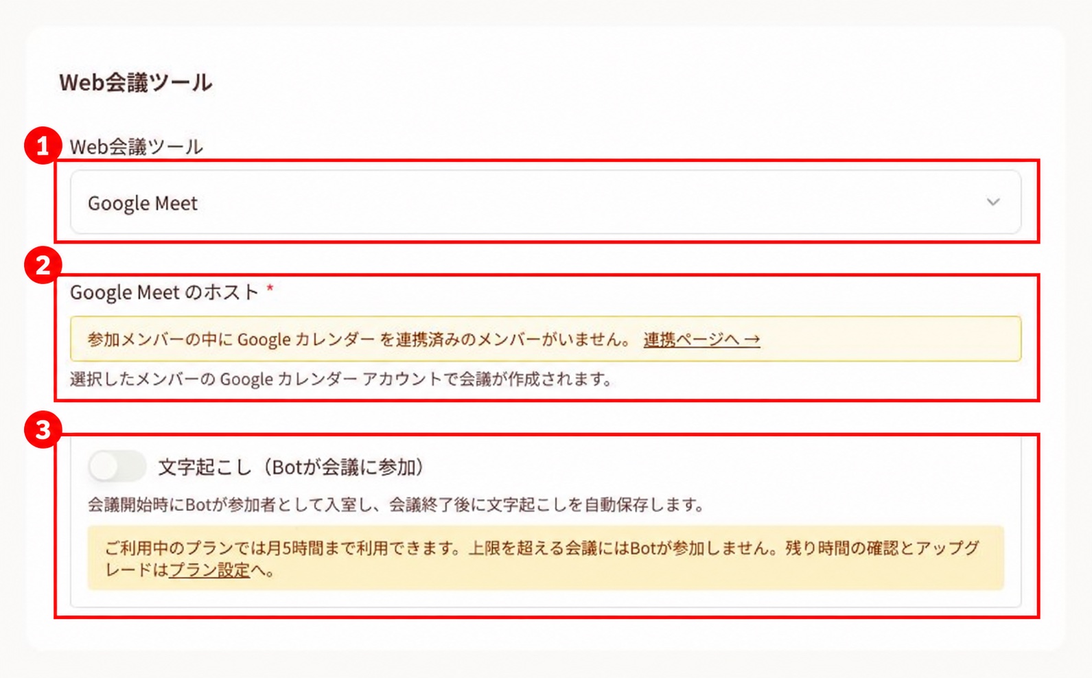 日程調整の編集画面でGoogle Meetと会議ホストを設定する場所