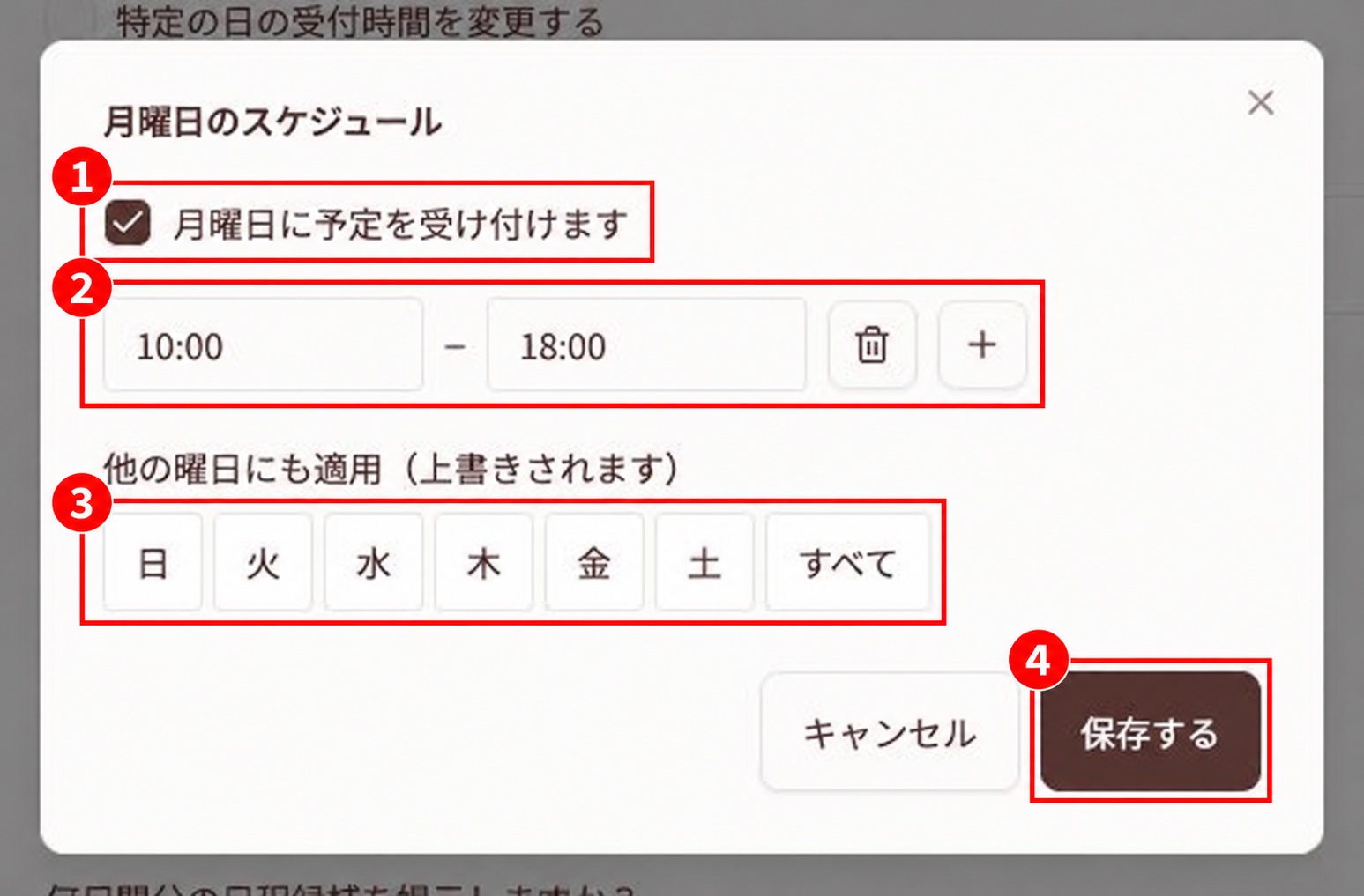 曜日別の受付時間を編集するダイアログ