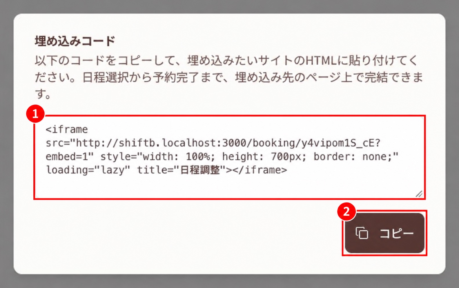 埋め込みコードの表示欄とコピーボタン