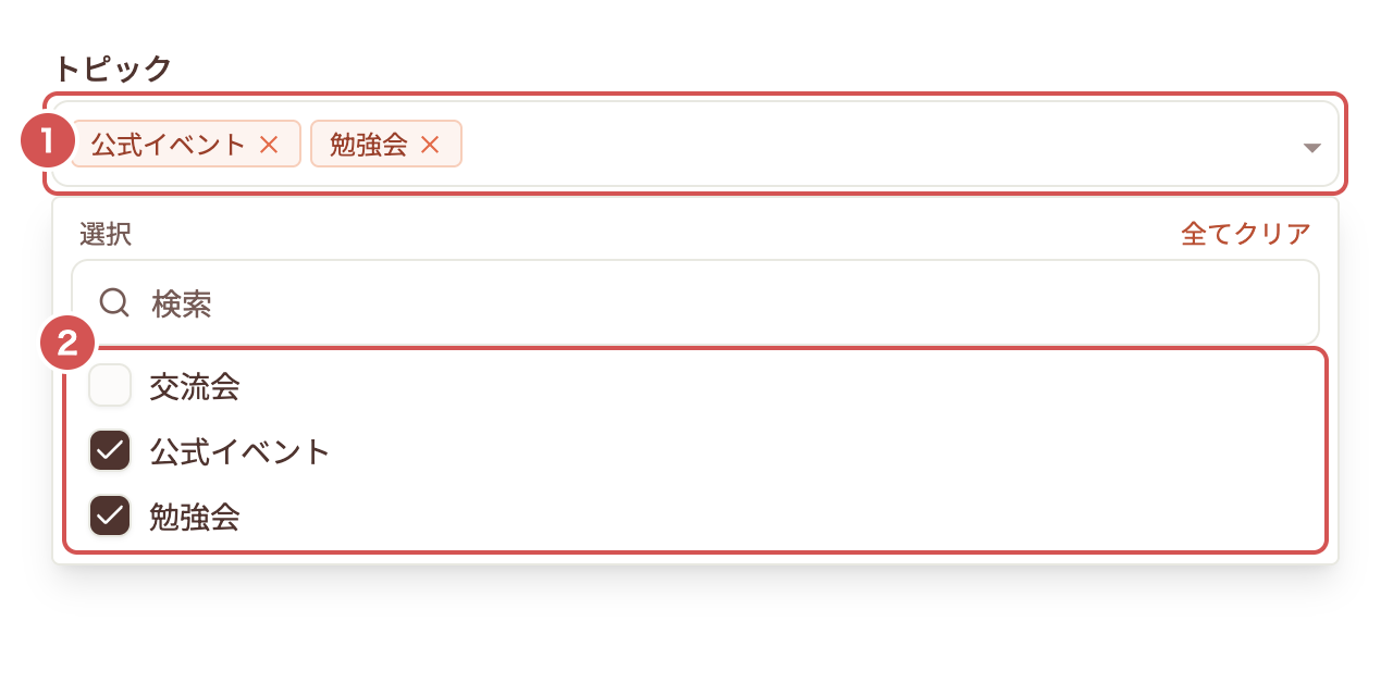 イベント編集画面のトピック欄。公式イベントと勉強会を複数選択している例