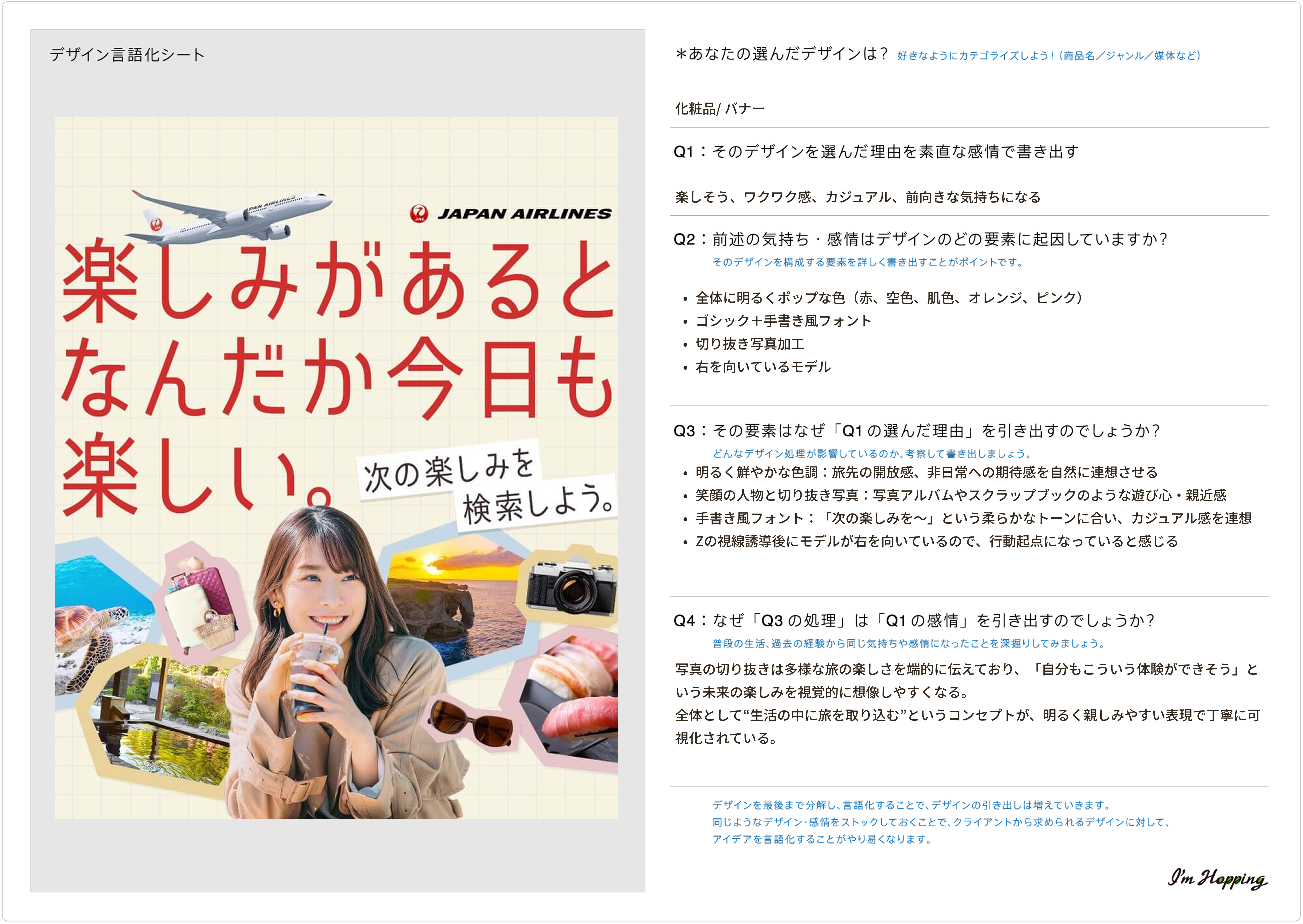 デザイン言語化ワークを50日間連続して行なってわかった個人で学習する上でのフィードバックの重要性