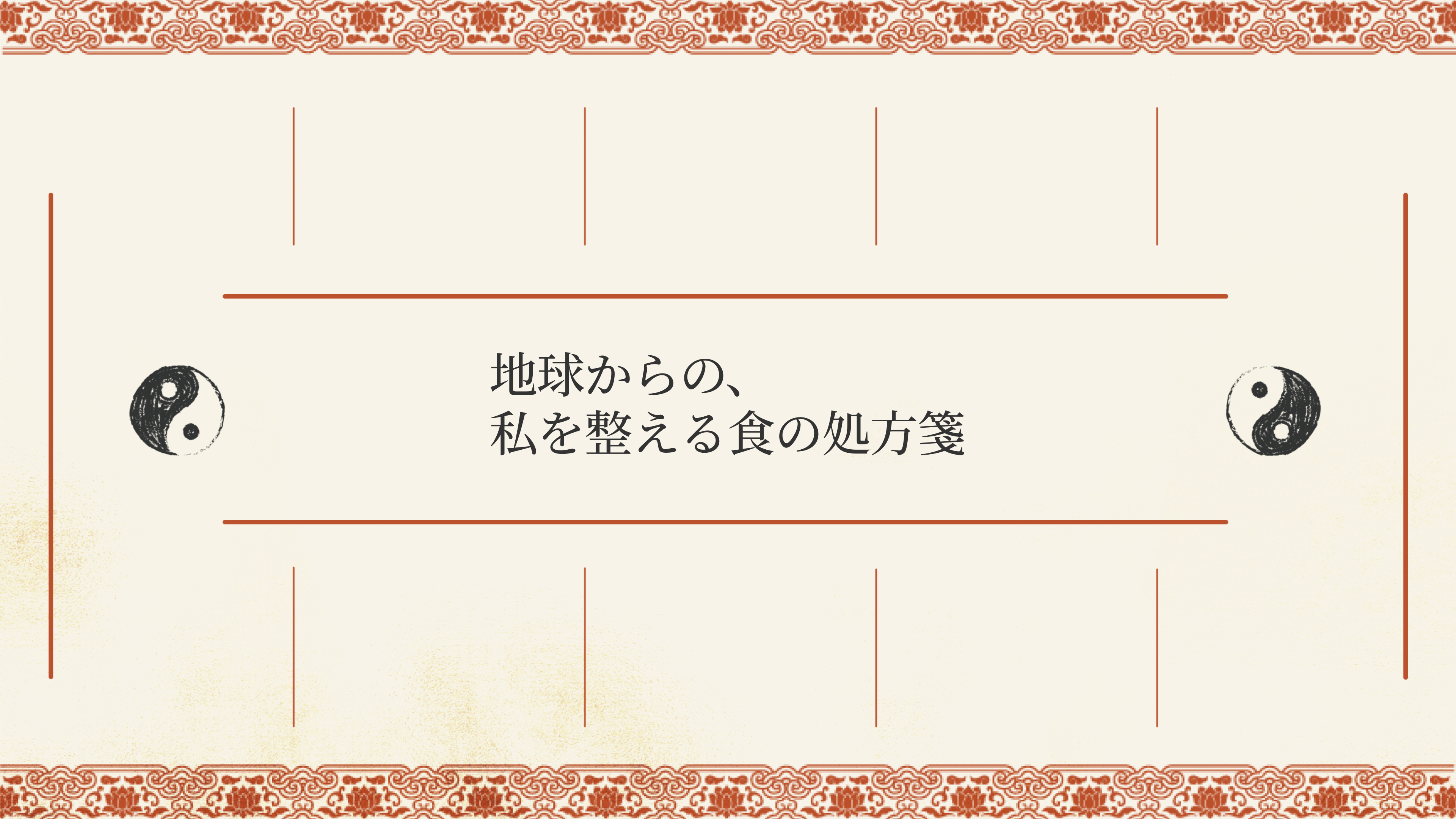 上流設計で気づいたこと