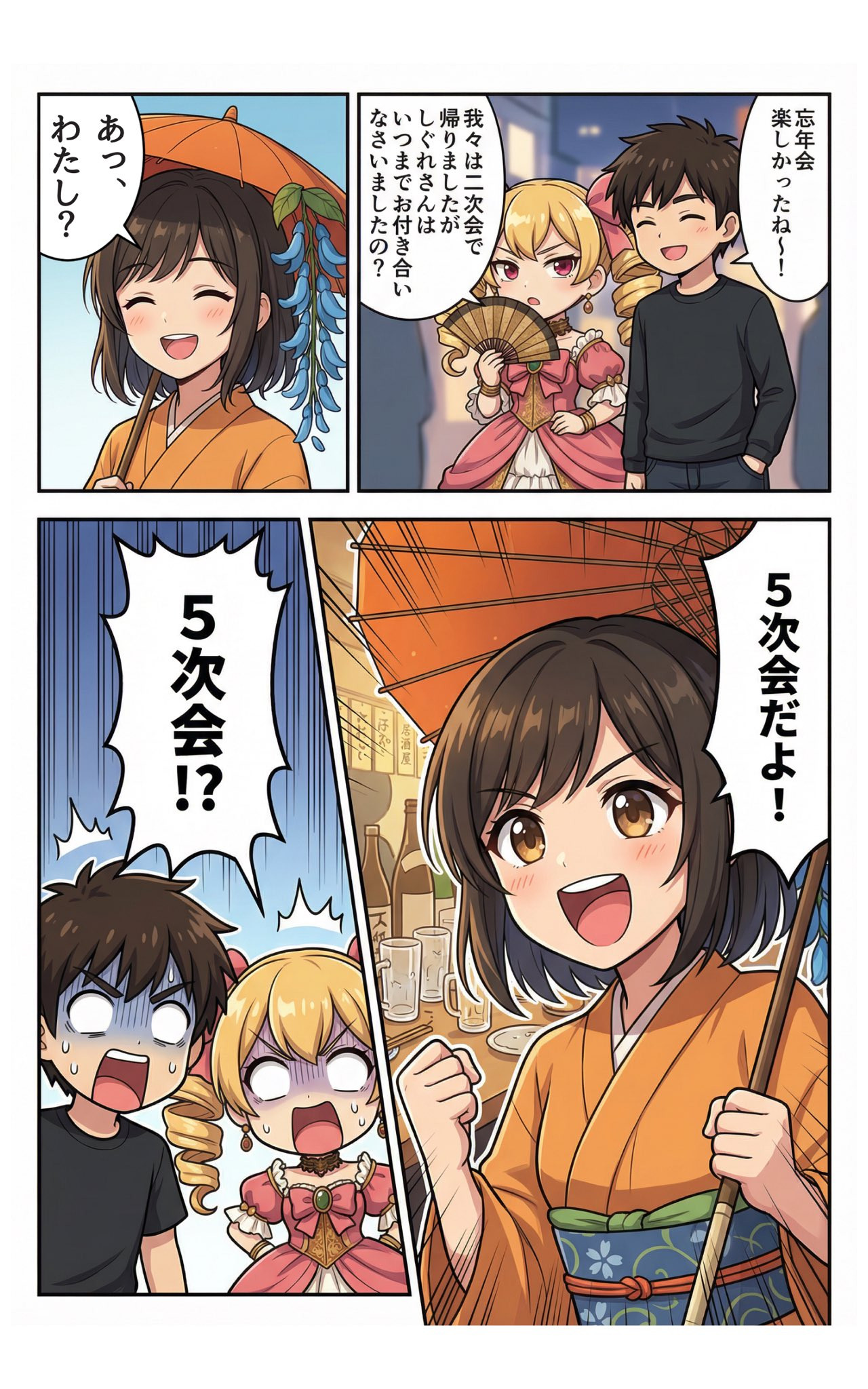 NEXUS大忘年会で見えた景色