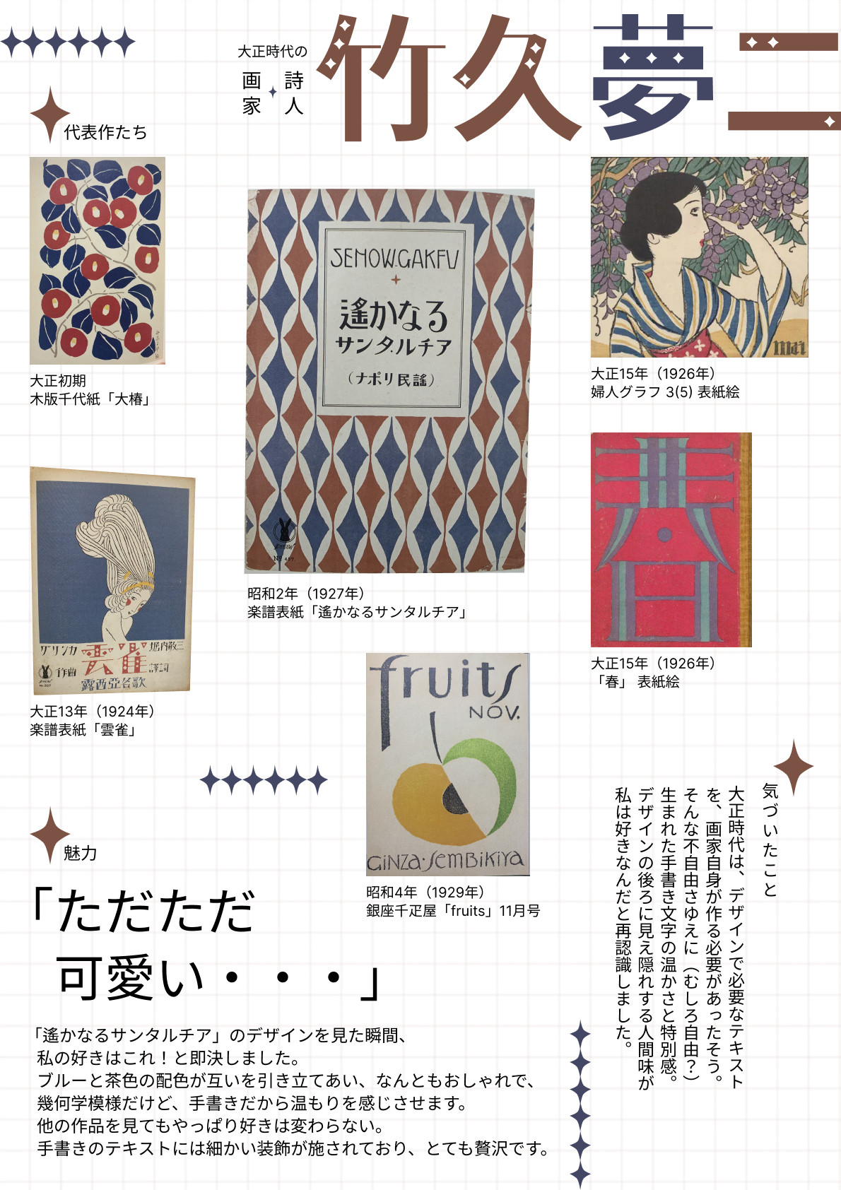 竹久夢二の世界を歩く