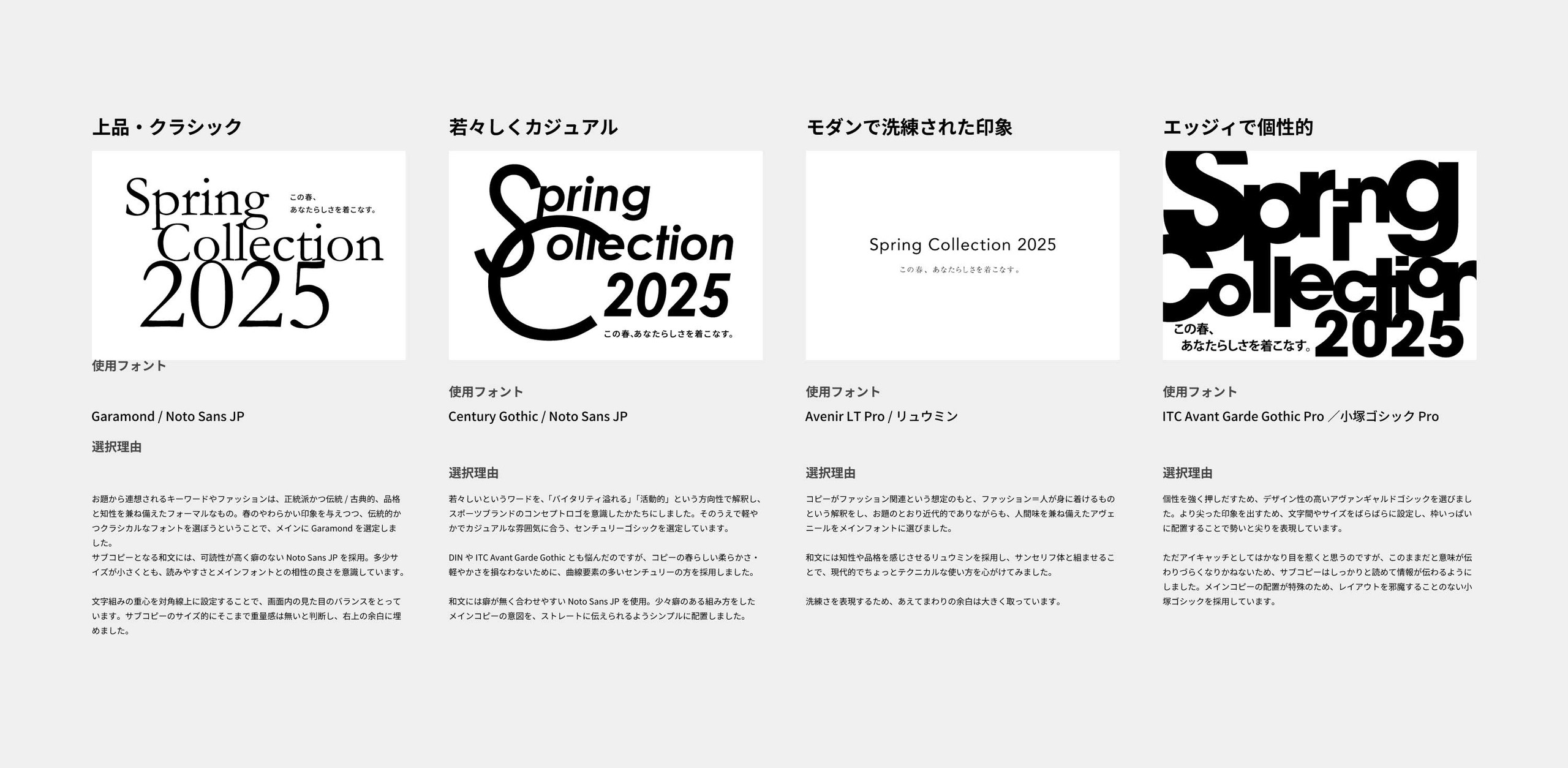 フォント課題を経て学んだこと