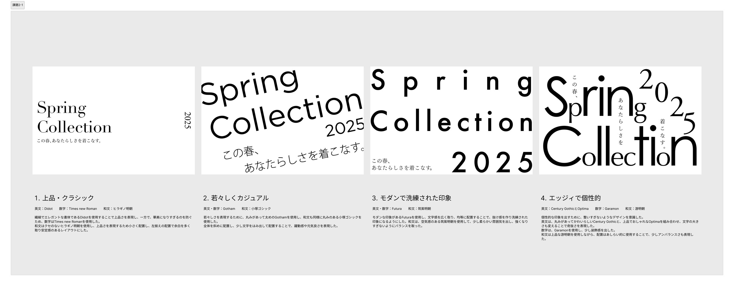 フォント課題から得られた3つの気づき