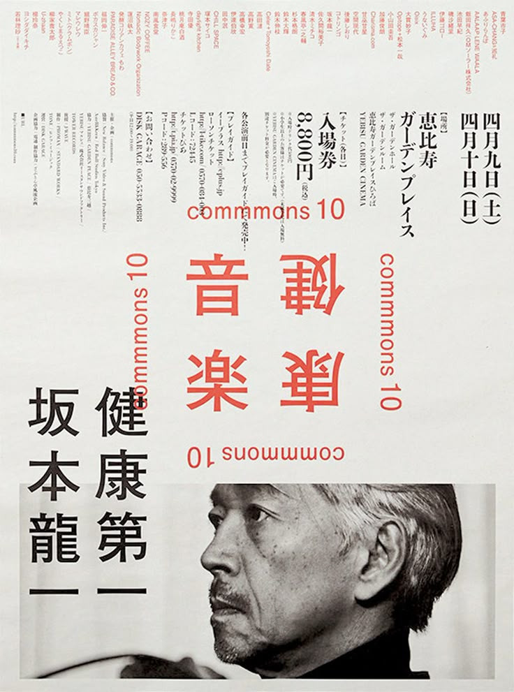 坂本龍一