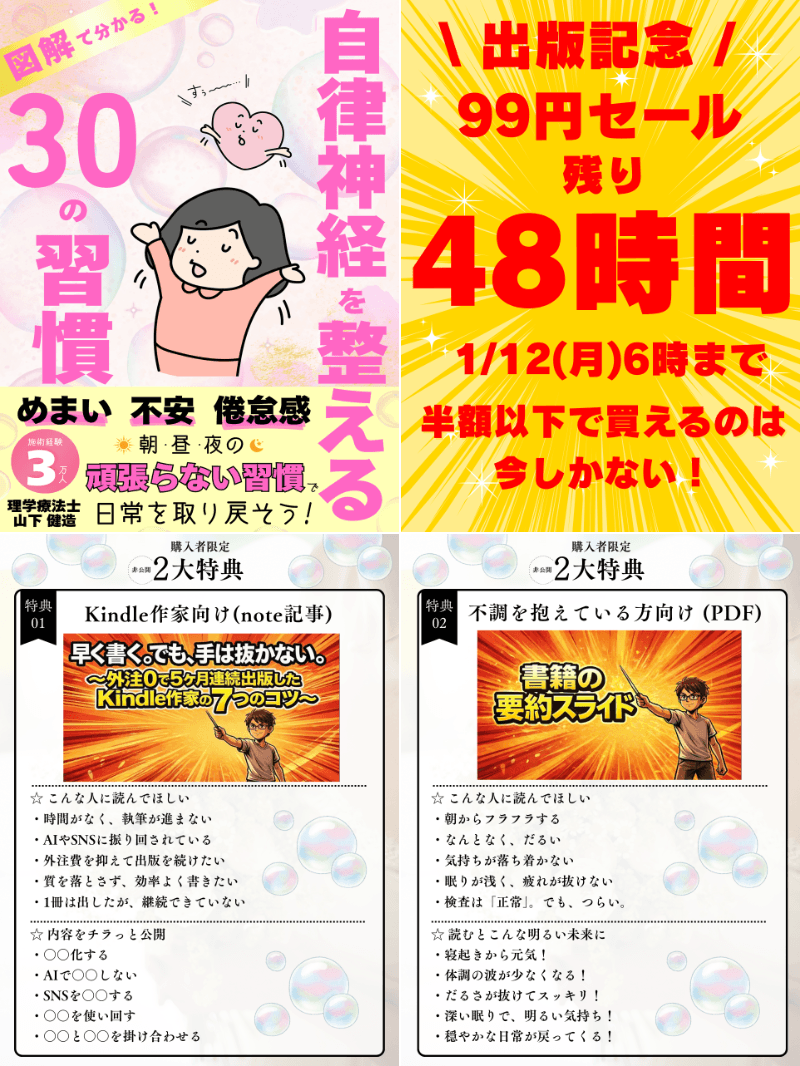 新刊：自律神経を整える30の習慣