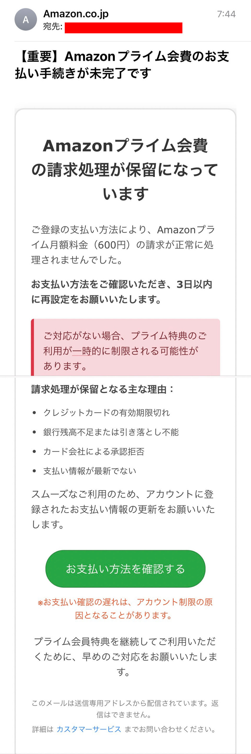 2026.1.8　まさか私が詐欺に合うとは