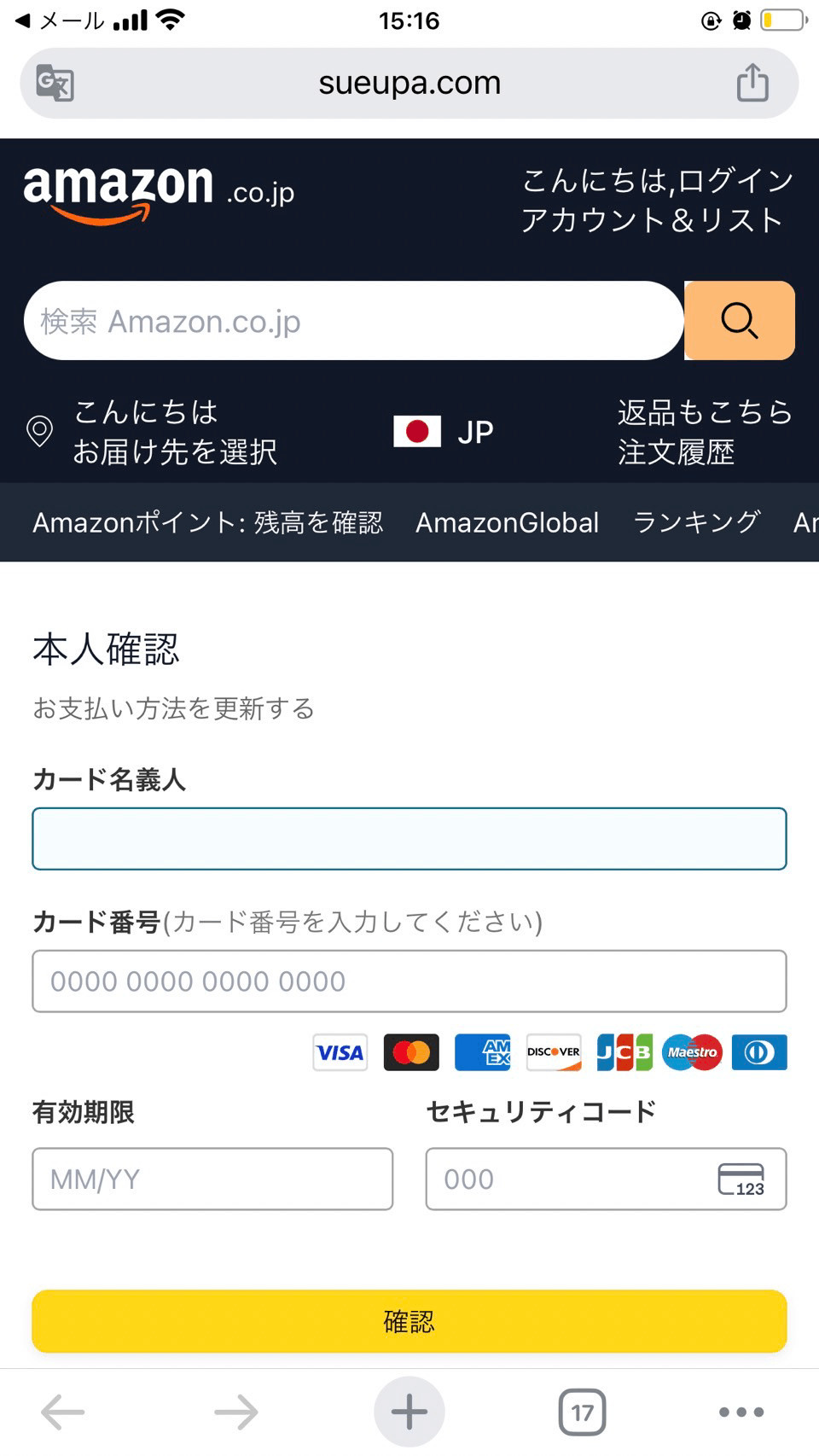 2026.1.8　詐欺にあいました