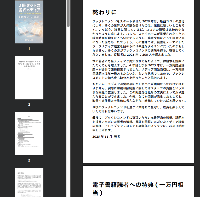 アマゾンで購入した本のEPUB/PDFをダウンロードする方法