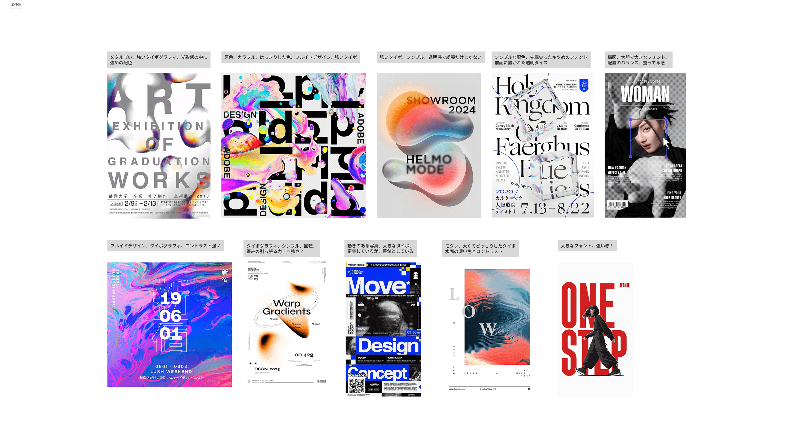 今日の好きなデザイン集めよう会（20/300）