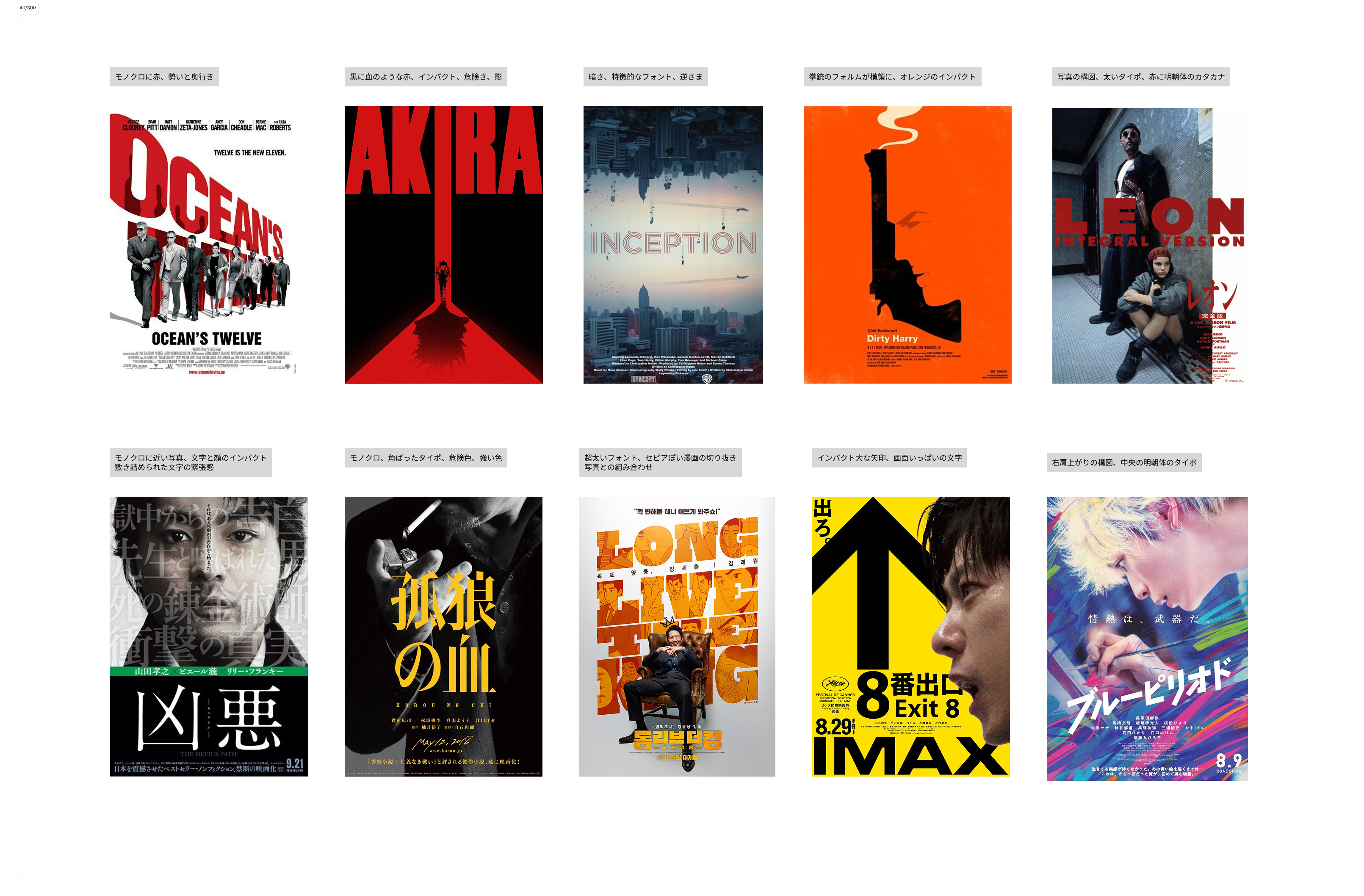 今日の好きなデザイン集めよう会（30,40/300）