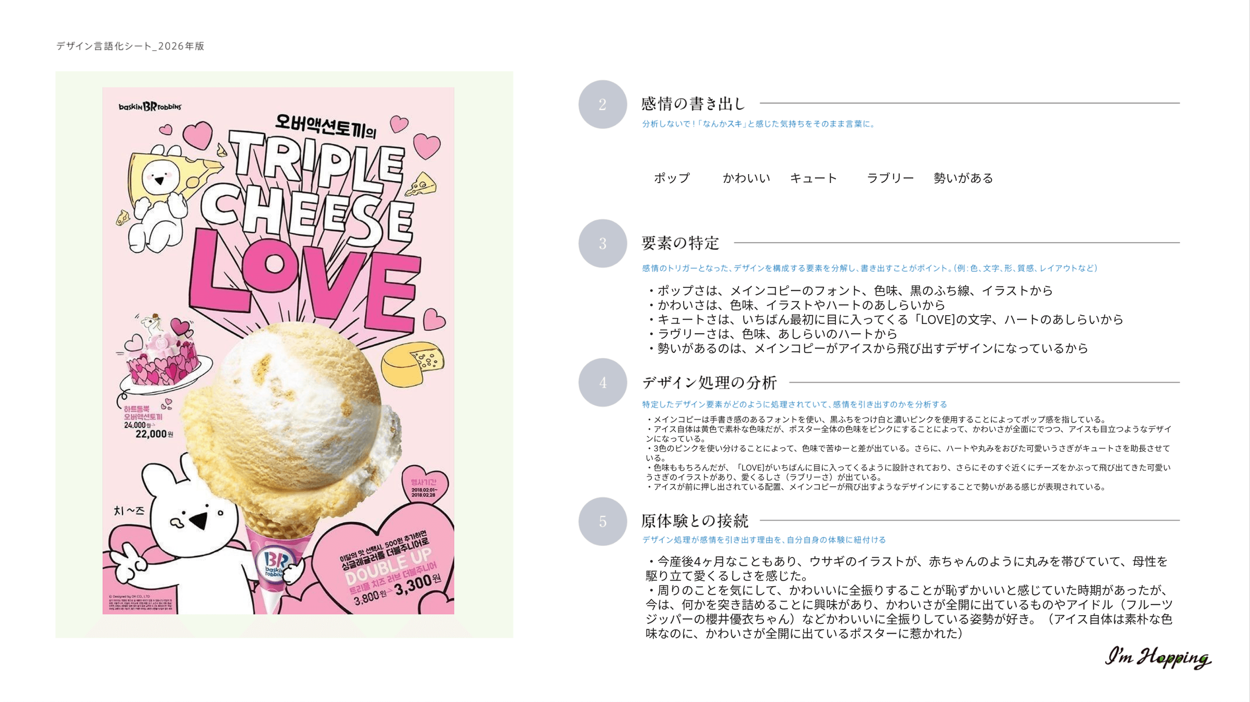 デザイン基礎の課題から知った自分の癖