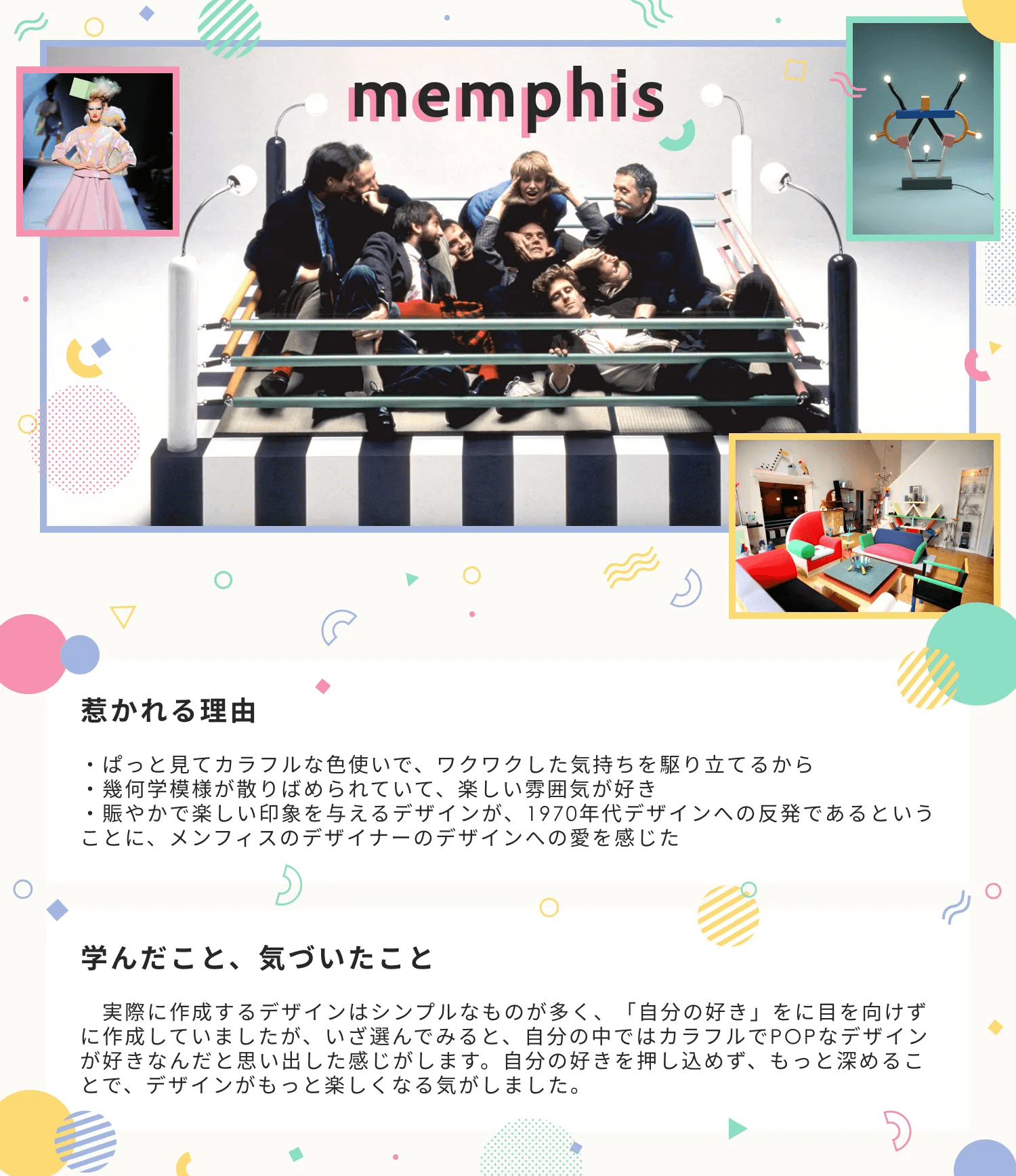 デザイン基礎の課題から知った自分の癖