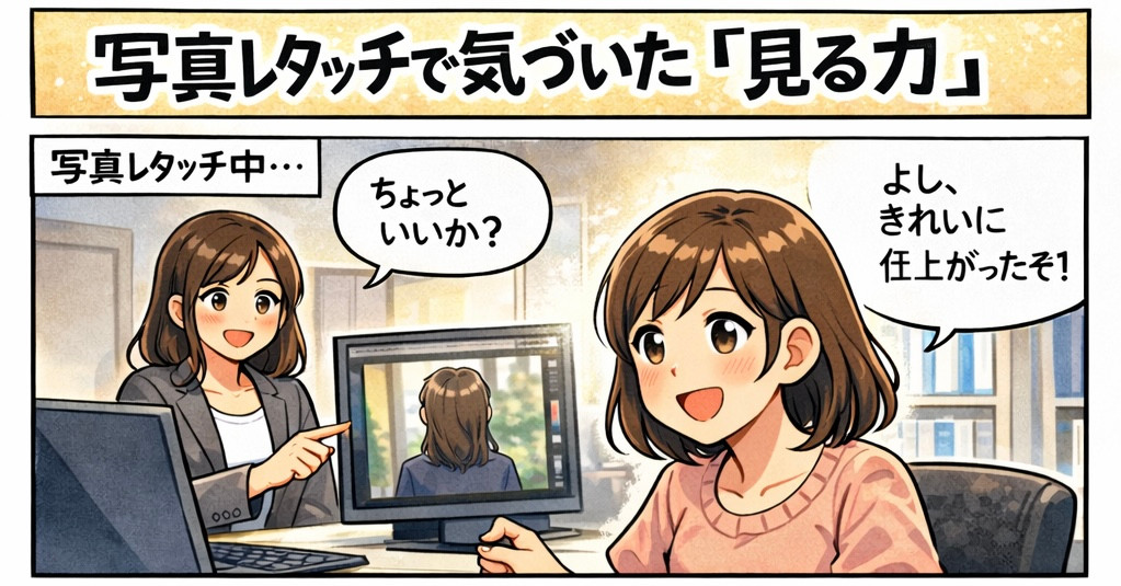 写真レタッチの極意：見る力を磨く背景処理の重要性