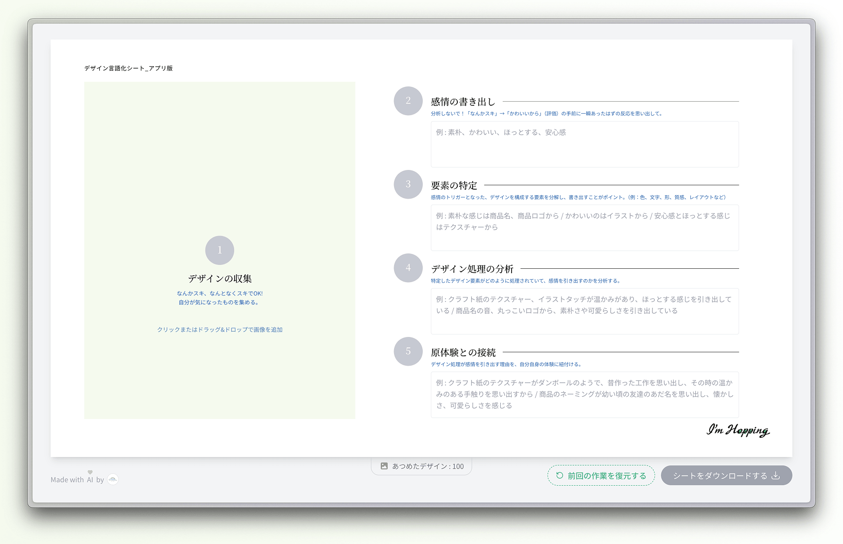 もっと気軽に！デザイン言語化ワークに取り組めるアプリを公開しました