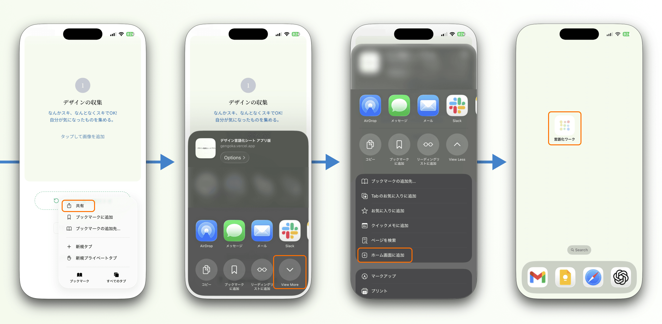 もっと気軽に！デザイン言語化ワークに取り組めるアプリを公開しました