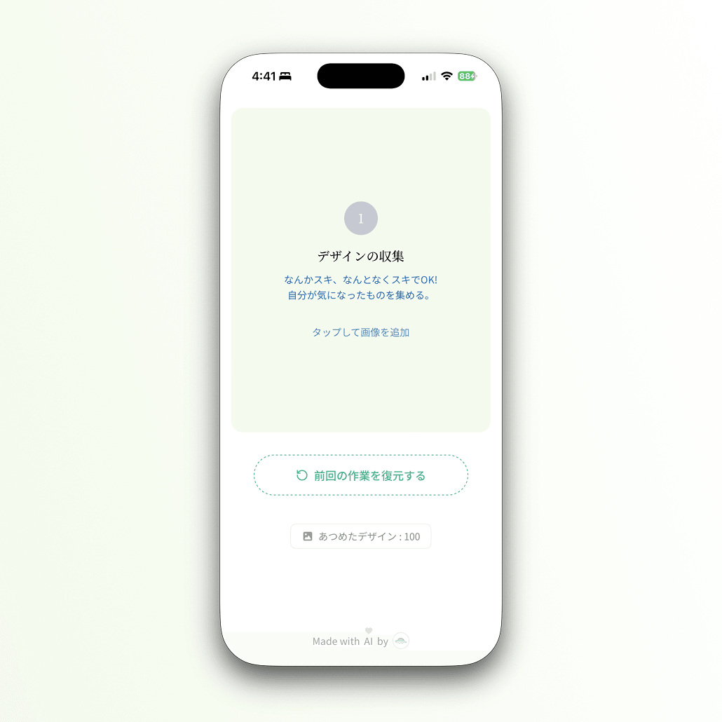 もっと気軽に！デザイン言語化ワークに取り組めるアプリを公開しました