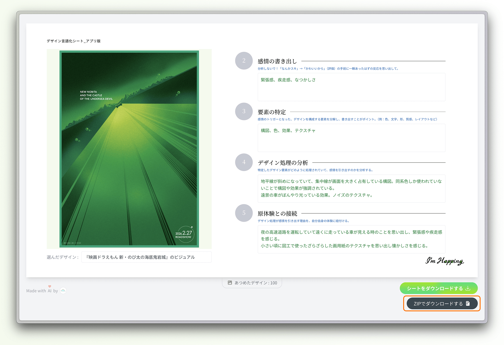もっと気軽に！デザイン言語化ワークに取り組めるアプリを公開しました