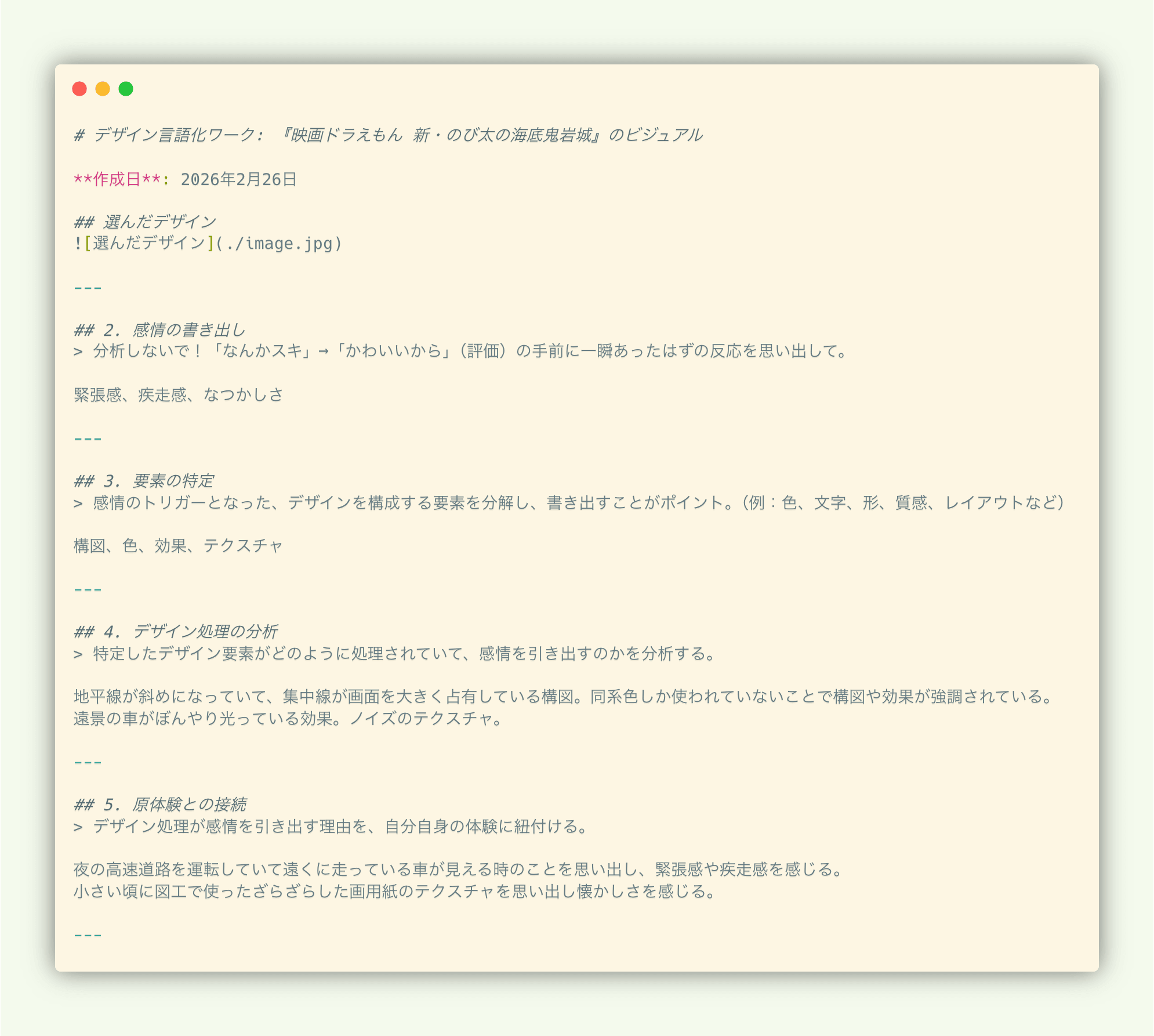 もっと気軽に！デザイン言語化ワークに取り組めるアプリを公開しました