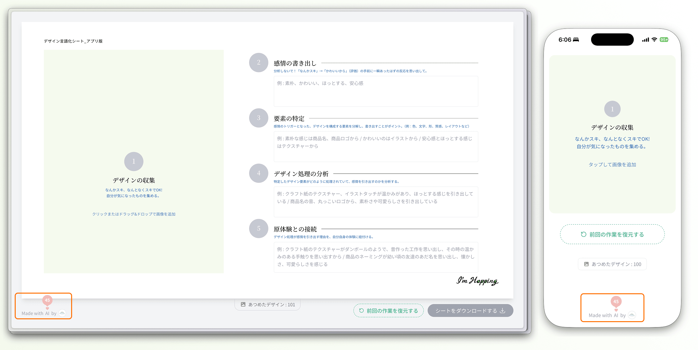 もっと気軽に！デザイン言語化ワークに取り組めるアプリを公開しました