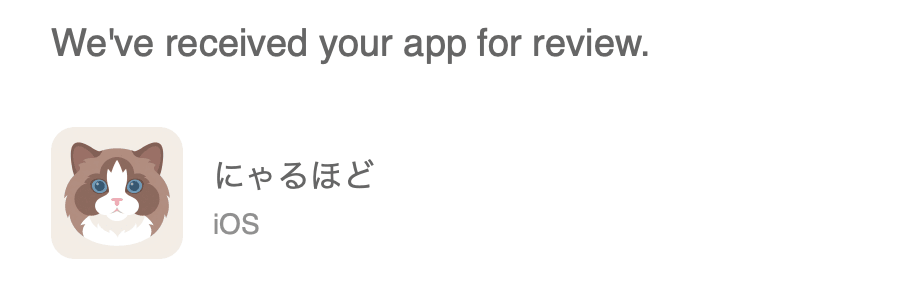 「やって」しか打ってないのにApp Store申請が完了した全記録